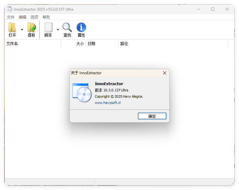 InnoExtractor解包工具 v11.1.0.152-立刻分享网创平台