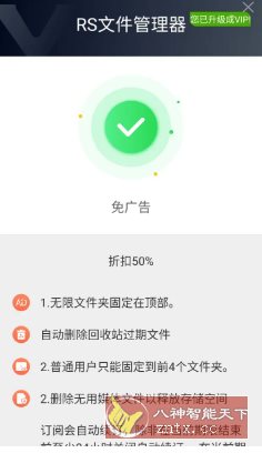 RS文件管理器 v2.2.3 高级版-立刻分享网创平台