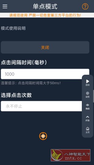 超级快点连点器v1.0.8 纯净版-立刻分享网创平台