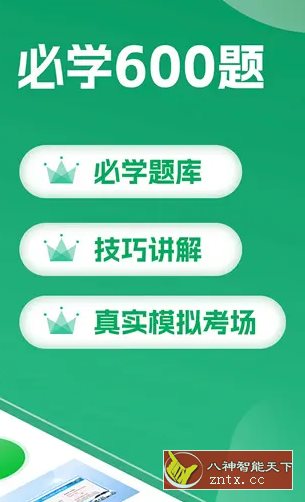 驾考超人v1.1.1高级版-立刻分享网创平台