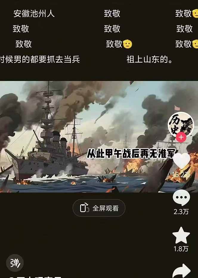 （16048期）历史动漫赛道撸分成：起号、文案、素材、配音、剪辑，单视频收益破万-立刻分享网创平台