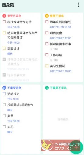TickTick滴答清单 v7.6.9.0 高级版-立刻分享网创平台