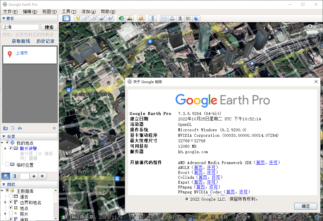 PC谷歌地球v7.3.6.10441绿色版-立刻分享网创平台