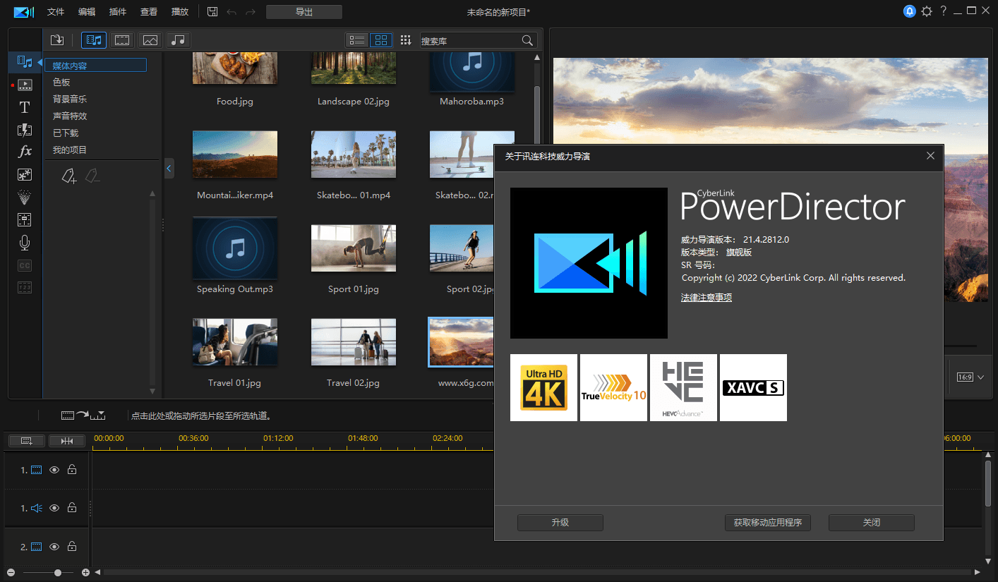 PowerDirector v24.0.0916.0 旗舰版-立刻分享网创平台
