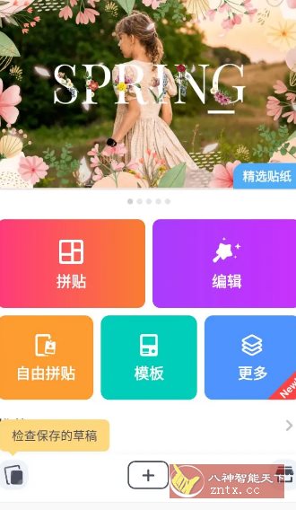 CollageArt照片拼贴 v2.9.11专业版-立刻分享网创平台