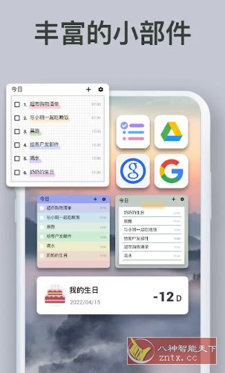 To-do List待办清单 v1.02.93.0910专业版-立刻分享网创平台