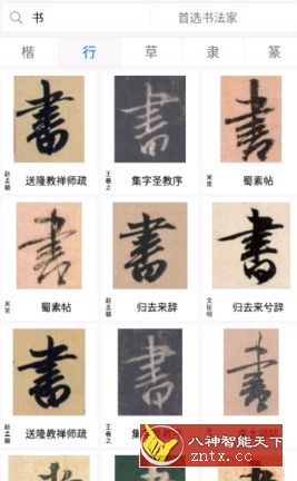 以观书法v5.2.3本地高级版-立刻分享网创平台