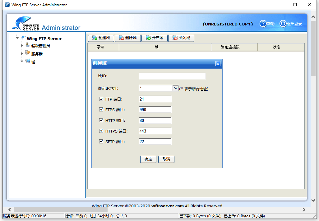 Wing FTP Server v8.0.3企业版-立刻分享网创平台