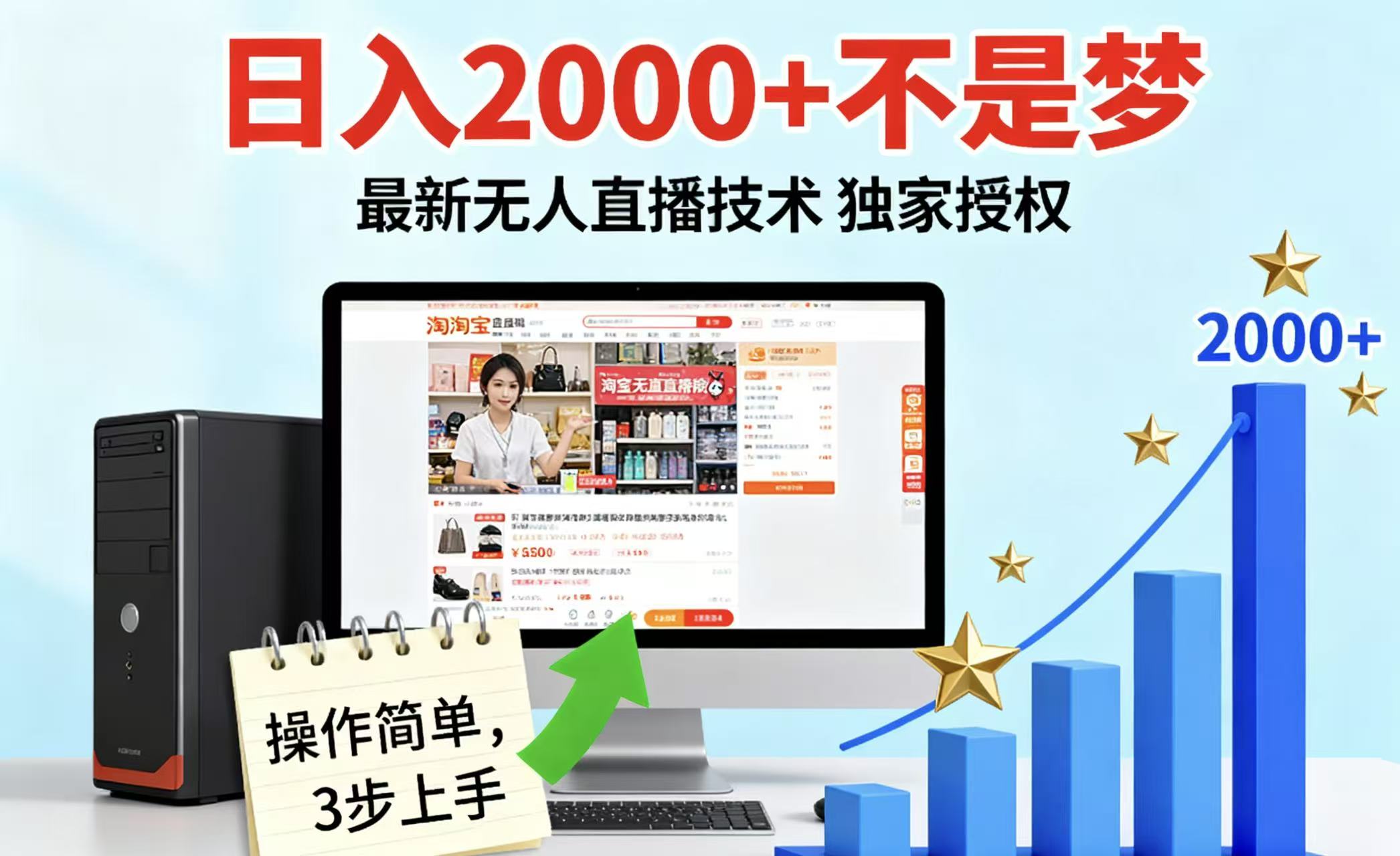 淘宝无人直播最新12.0带货最新玩法 独家技术不违规，也不封号，只需要挂机 ，稳定2000-立刻分享网创平台