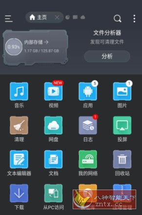 ES File Explorer ES文件浏览器 v4.4.3.3高级版-立刻分享网创平台