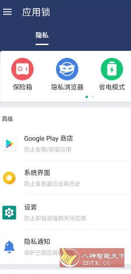 AppLock应用锁 v6.0.1in高级版-立刻分享网创平台