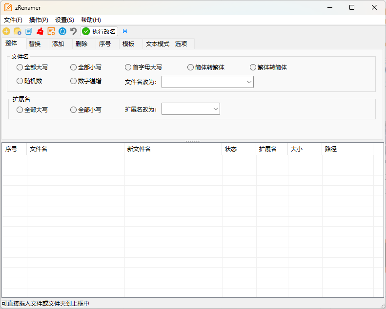 zRenamer批量改名工具v1.6.2绿色版-立刻分享网创平台