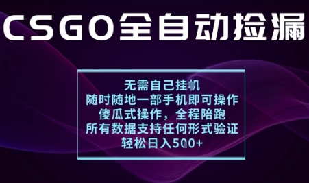 基于游戏交易平台的全自动捡漏项目，不用挂G不用玩游戏，一个手机即可操作，新手小白轻松月入1W+【揭秘】-立刻分享网创平台