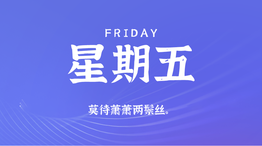 2025年09月26日新闻早讯，每天60s读懂世界-立刻分享网创平台