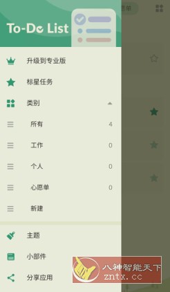 ToDoList 待办清单v1.02.93.0910高级版-立刻分享网创平台