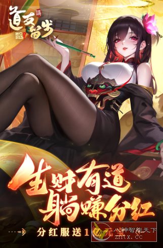 东方神话国风卡牌手游：道友请留步7.11.092501清爽版-立刻分享网创平台