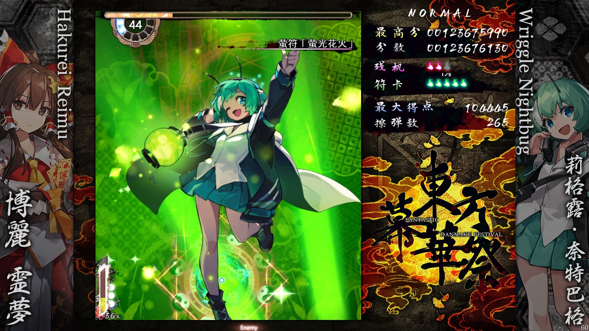 东方幕华祭 永夜篇/Touhou Makuka Sai ~ Fantastic Danmaku Festival Part III-立刻分享网创平台