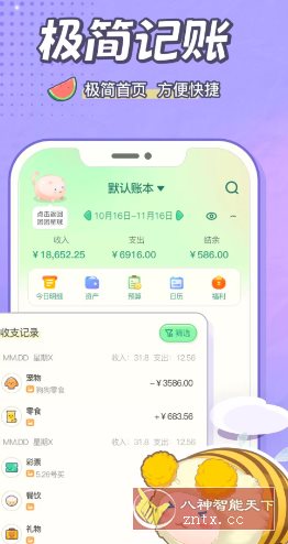团团记账v2.4.5高级版-立刻分享网创平台