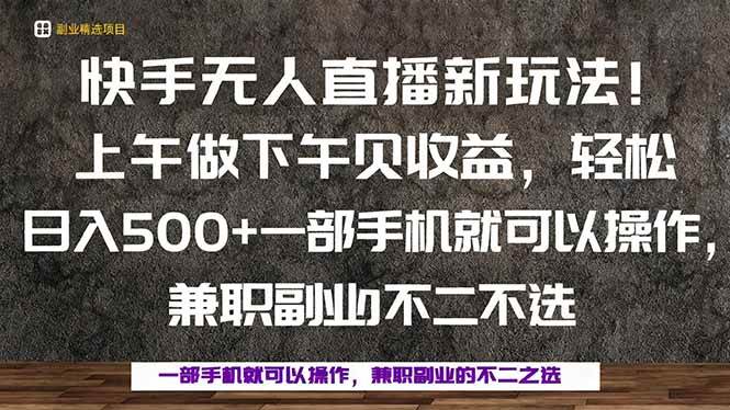 （16119期）一部手机，上午做 下午见收益，学会秒上手，轻松日入500+-立刻分享网创平台