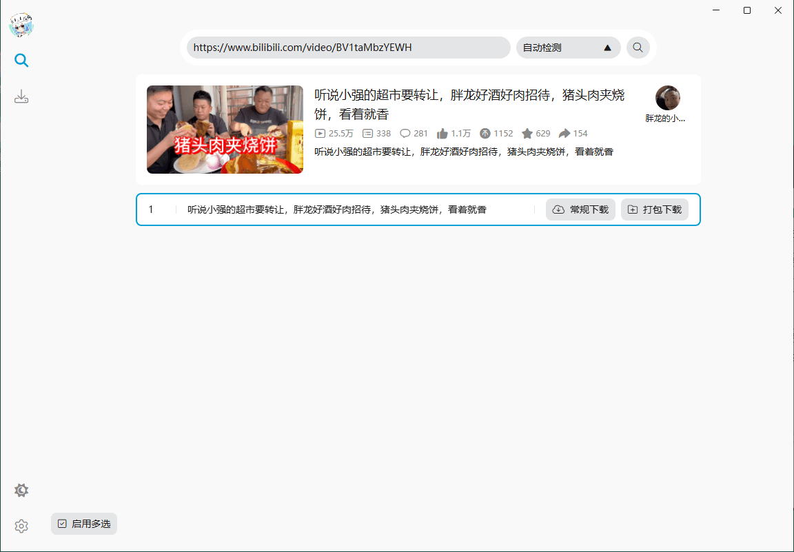 BiliTools哔哩哔哩工具箱v1.4.3-立刻分享网创平台