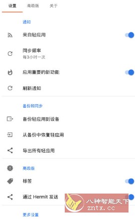 Hermit 网页转应用v29.3.13高级版-立刻分享网创平台