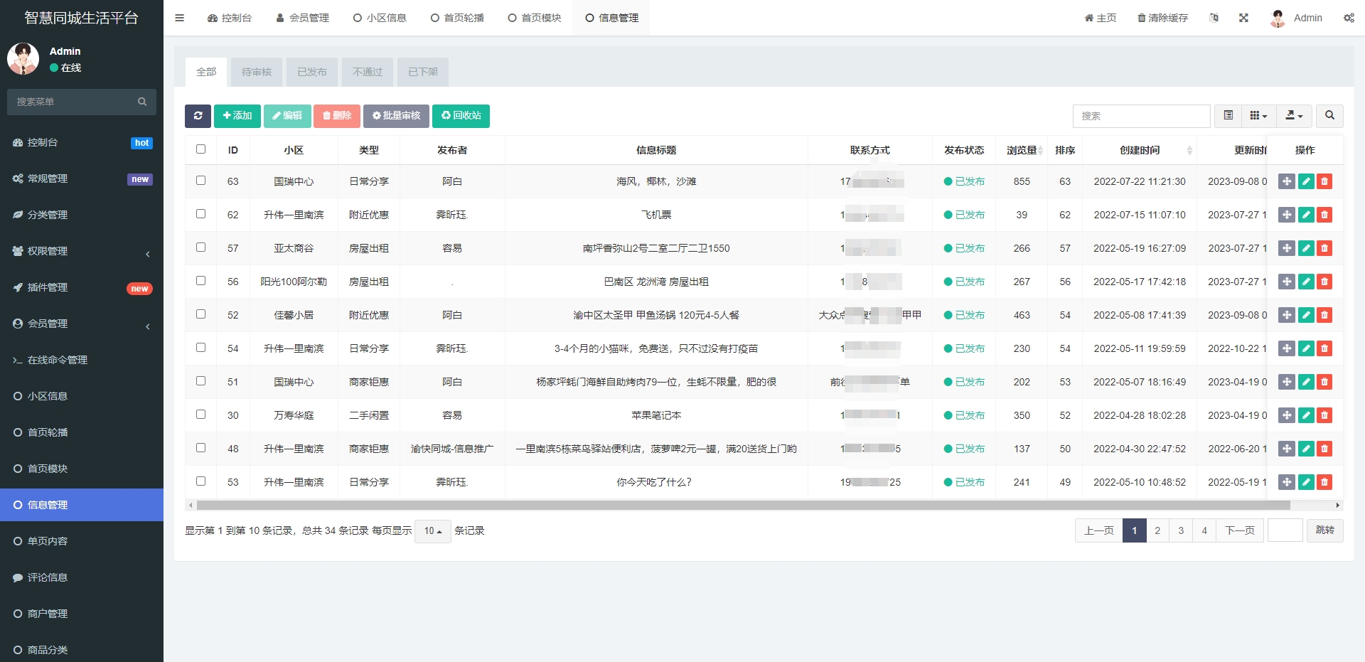 同城论坛发布社区系统源码 二手闲置 房屋出租 全开源-立刻分享网创平台