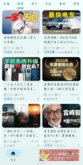 PiliPlus 第三方哔哩哔哩1.1.4.6-立刻分享网创平台