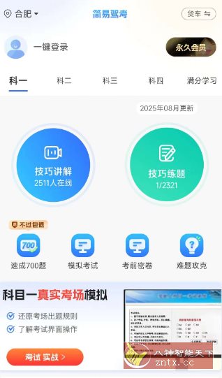 简易驾考1.2.0高级版-立刻分享网创平台