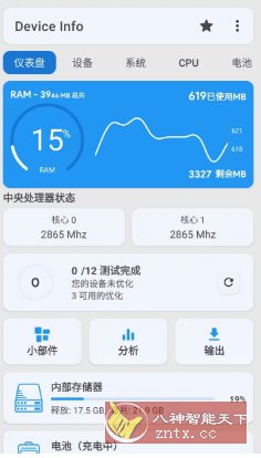 Device Info 设备信息 v3.4.0.4高级版-立刻分享网创平台