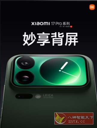 【小米史上最强科技影像旗舰】小米17 Pro Max 全部APP提取-立刻分享网创平台