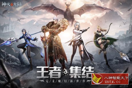 3D神火大陆v16.1免谷歌版★次时代画质3D全视角ARPG魔幻游戏-立刻分享网创平台