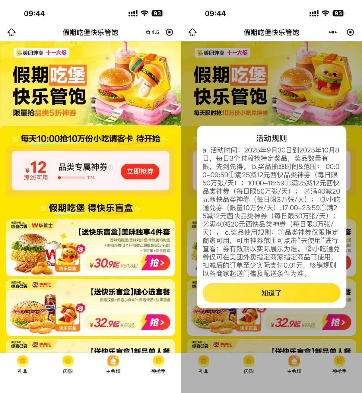 美团每天10点抢10万份免单券-立刻分享网创平台