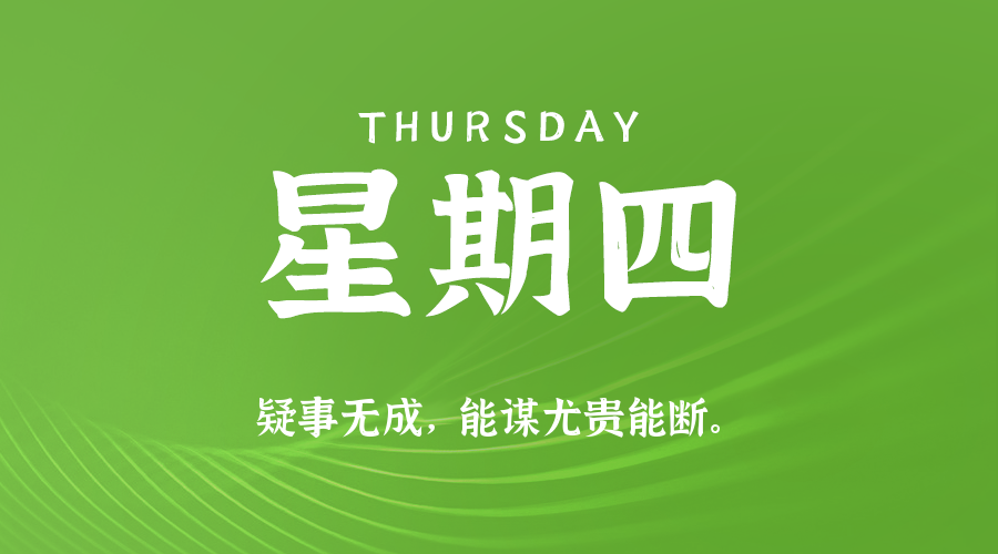 2025年10月02日新闻早讯，每天60s读懂世界-立刻分享网创平台