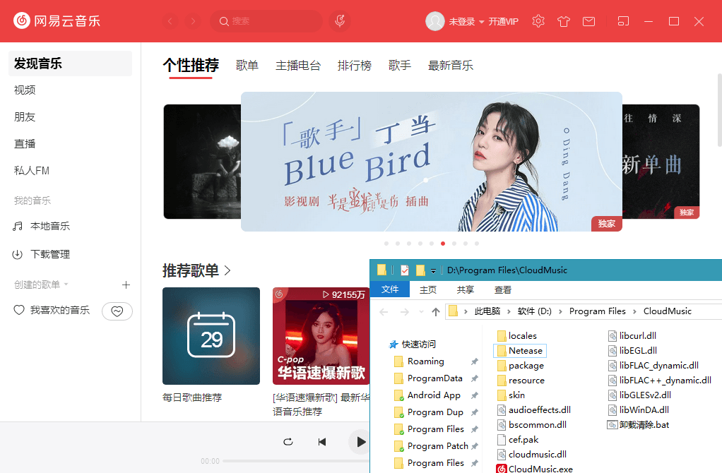 PC网易云音乐v3.1.20.204558绿化版-立刻分享网创平台