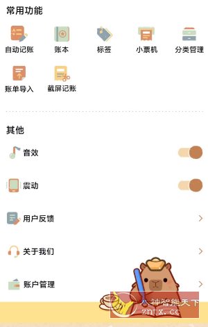 巴拉记账1.0.33.33.250828高级版-立刻分享网创平台