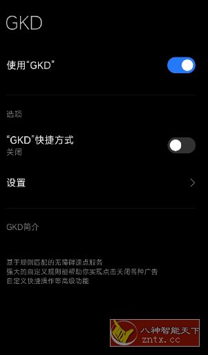 GKD搞快点 v1.11.0-beta.1更新-立刻分享网创平台