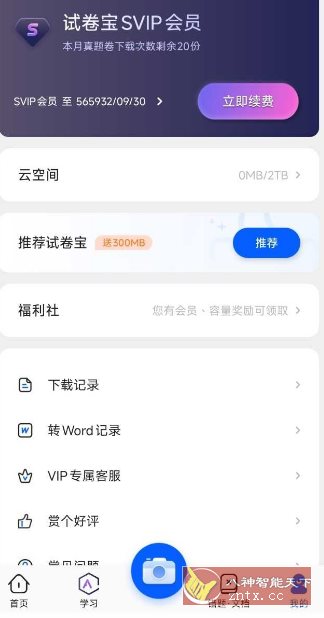 试卷宝 v4.5.1高级版-立刻分享网创平台
