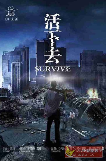 活下去v9.34高级中文版★末世惊悚尸潮生存冒险游戏-立刻分享网创平台