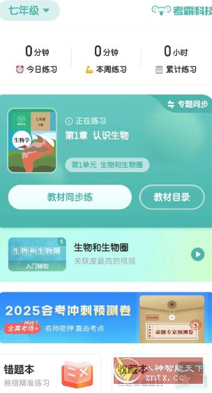 初中生物v1.4.7高级版-立刻分享网创平台