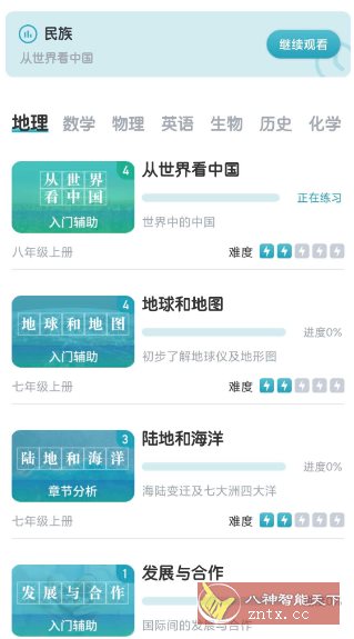 初中地理v1.3.3高级版-立刻分享网创平台