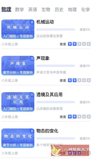 初中物理v1.6.4高级版-立刻分享网创平台