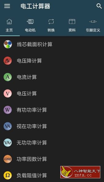 Electrical Calculations Pro 电工计算器11.0.2专业版-立刻分享网创平台
