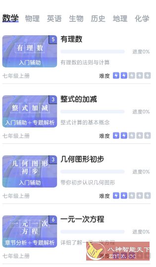 初中数学v3.1.8高级版-立刻分享网创平台
