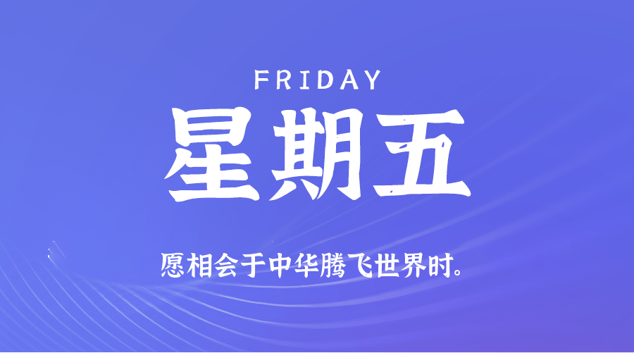 2025年10月03日新闻早讯，每天60s读懂世界-立刻分享网创平台