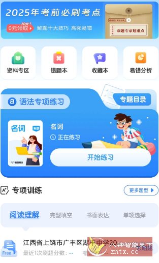 初中英语v1.8.7高级版-立刻分享网创平台
