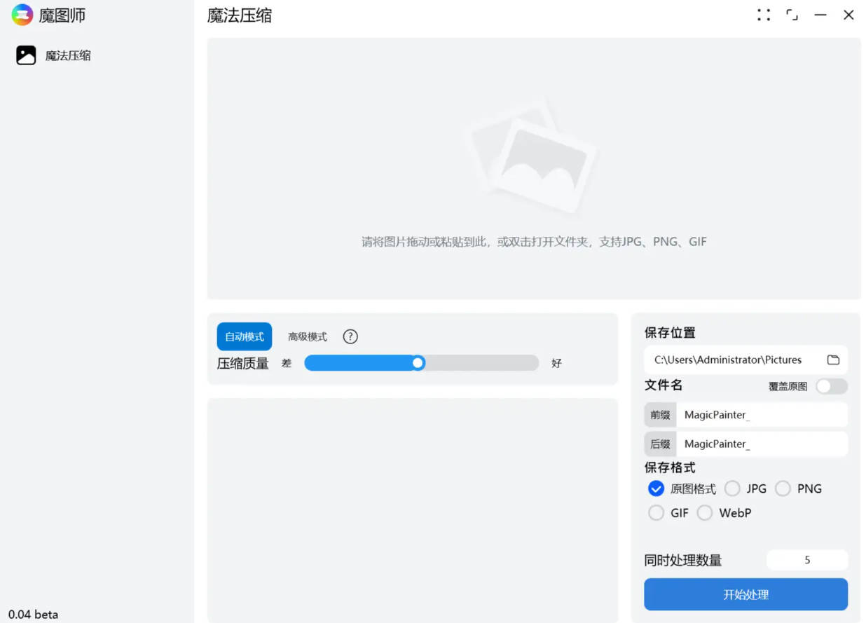 魔图师 v0.0.5 Beta-立刻分享网创平台