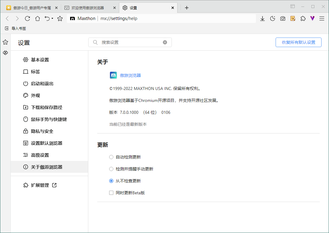 傲游浏览器v7.5.2.1600官方便携版-立刻分享网创平台
