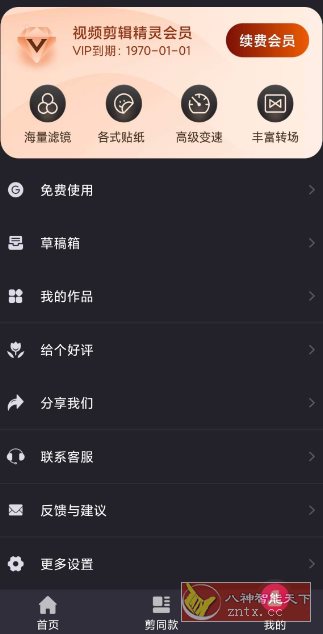 视频剪辑精灵v4.2.6高级版-立刻分享网创平台