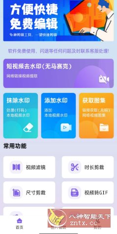 免费视频去水印擦除大师v3.7.6高级版-立刻分享网创平台