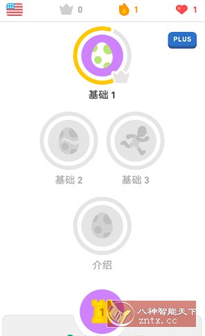 多邻国 v6.50.2 高级版-立刻分享网创平台